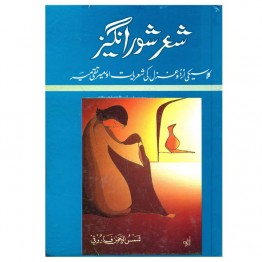 Shair Shor Angez Classical Urdu Ghazal